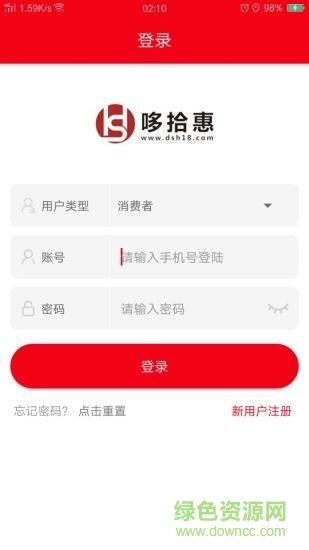 深圳哆拾惠平臺(tái) v1.5.0 官網(wǎng)安卓版 0