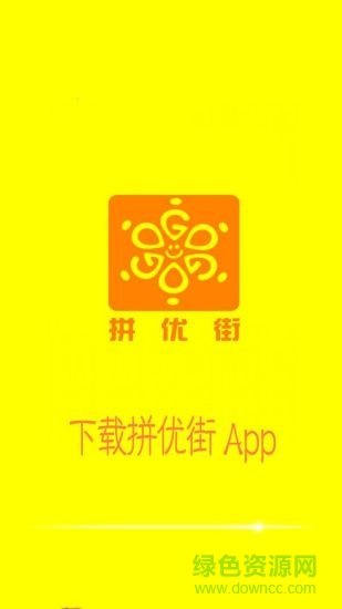 拼優(yōu)街app