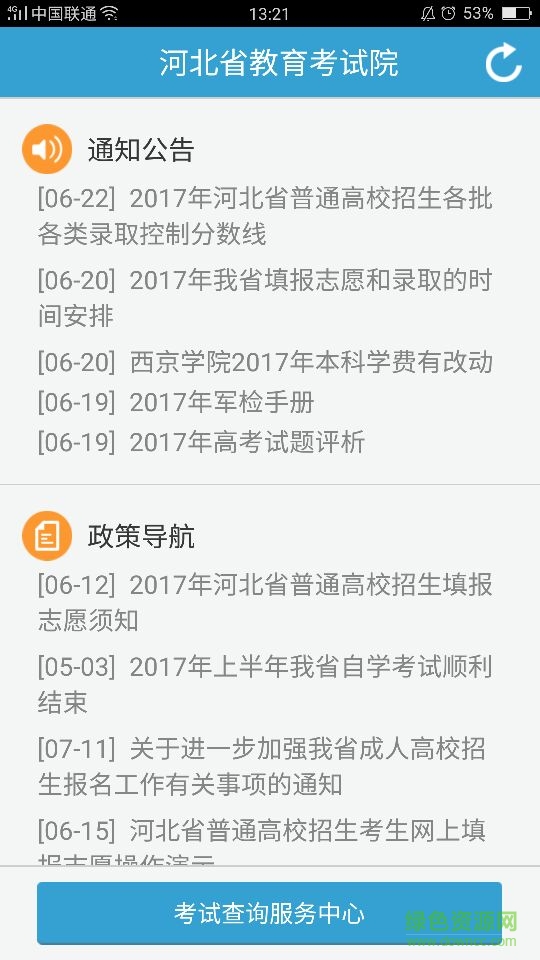 2021河北省掌上考试院app v2.1 安卓版2