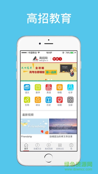 杭州高招教育 v1.0.3 官网安卓版0