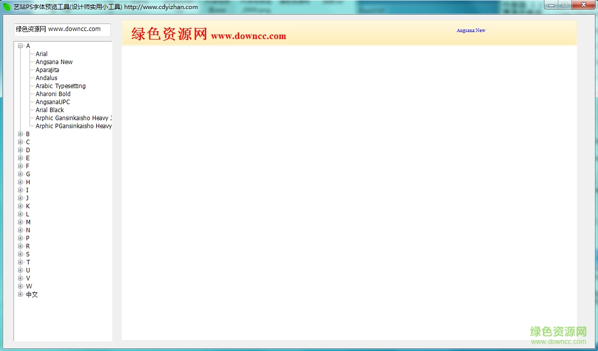 艺站ps字体预览工具 v2.0 绿色版1