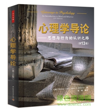 心理学导论第十三版pdf 电子书0