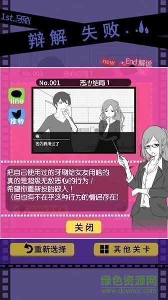 分手回避游戏 v2.1.0 安卓中文版3