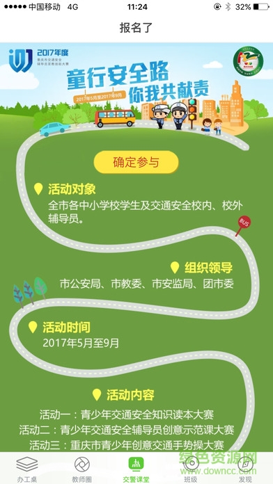 重庆小交警 v3.3.0 官网安卓版3
