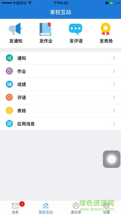 连云港教育云通安卓版 v1.0.8 手机版3