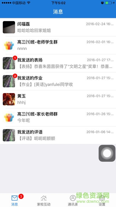连云港教育云通安卓版 v1.0.8 手机版1