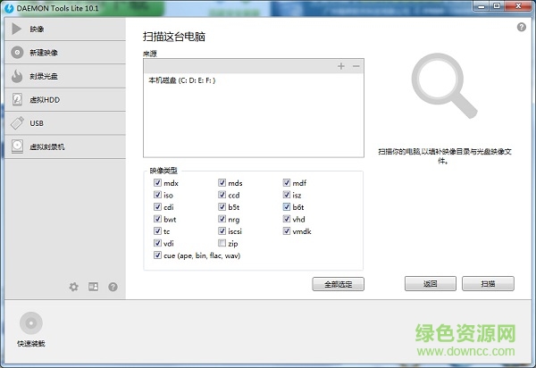 Daemon虚拟光驱软件 v10.5.1.232 简体中文特别版2