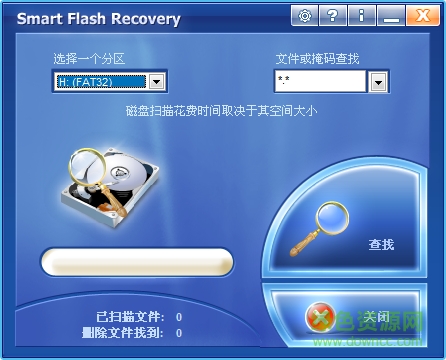Smart Flash Recovery中文版(u盘文件恢复软件) v4.4 绿色汉化版0