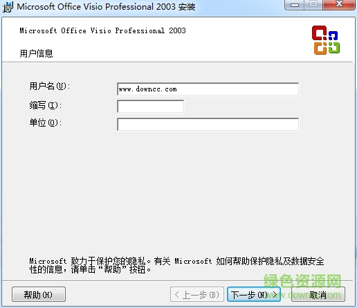 Microsoft Office Visio 2003 SP3简体中文版 绿色版0