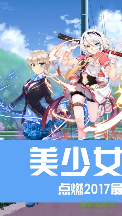 武裝少女游戲 v1.0 安卓版 0