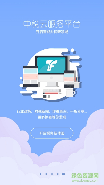 中税云服务平台 v1.0.7 官网安卓版0