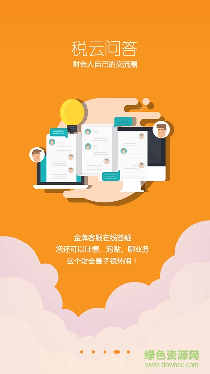 中税云服务平台 v1.0.7 官网安卓版1