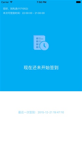 皖江学院签到iphone版 v1.0 ios手机版1