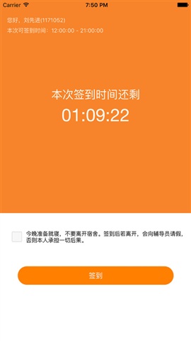 皖江学院签到iphone版 v1.0 ios手机版2