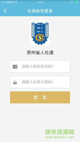 贵州省人社通手机客户端 v1.0.1 安卓版0