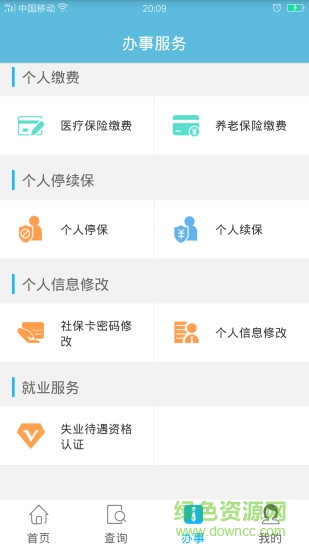 贵州省人社通手机客户端 v1.0.1 安卓版2