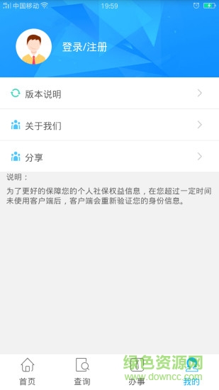 贵州省人社通手机客户端 v1.0.1 安卓版3