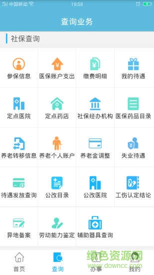 贵州省人社通手机客户端 v1.0.1 安卓版1