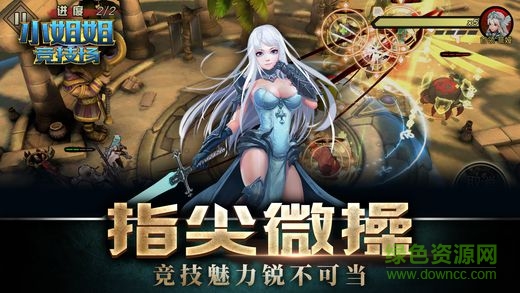 小姐姐竞技场 v1.0 官网安卓版1