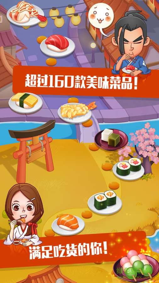 寿司大厨最新版 v3.9.1 安卓版3