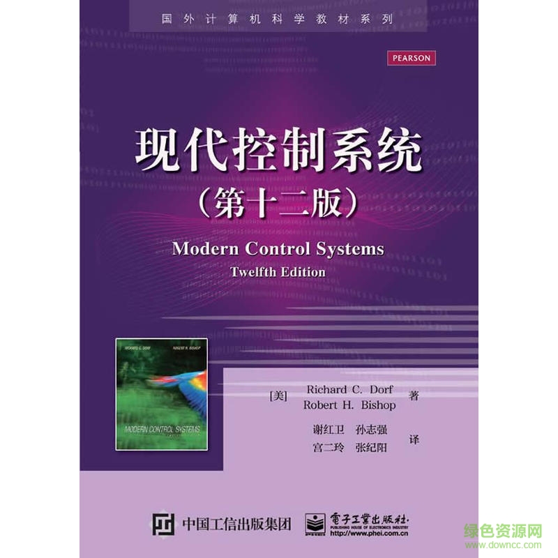 现代控制系统 中文版pdf 0