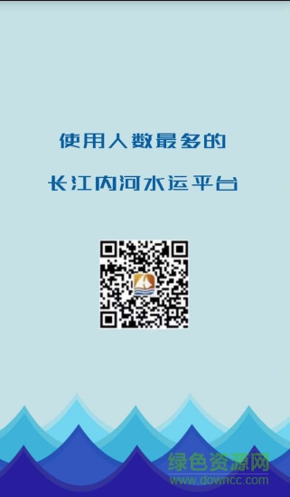 华东水运网app v0.0.7 安卓版0
