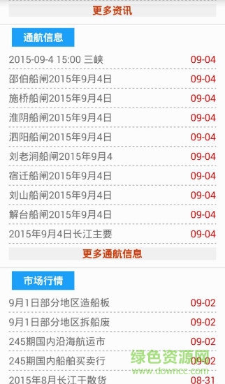 华东水运网app v0.0.7 安卓版1