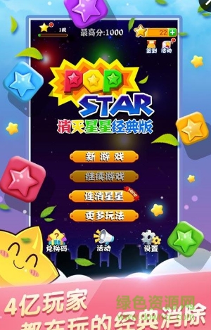 popstar消灭星星中文版2017 v5.1.6 安卓最新版1