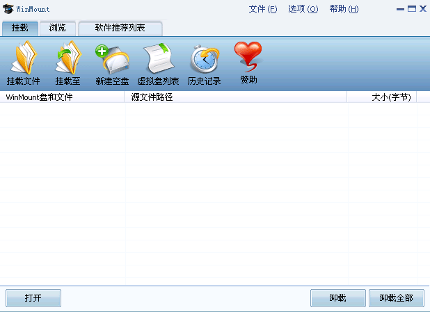 WinMount(压缩解压软件) for 32/64位0