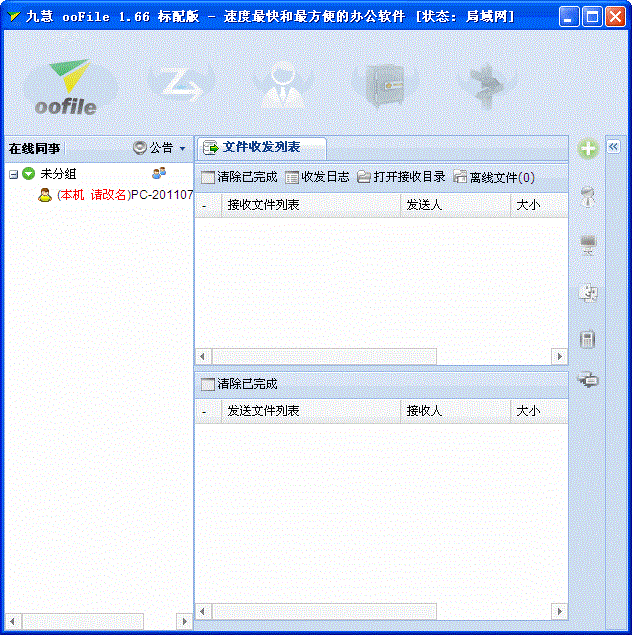 oofile办公软件 v2.25 简体中文官方安装版0