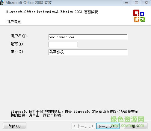 Microsoft Office 2003 SP3落雪梨三合一精簡版 中文免費版 0