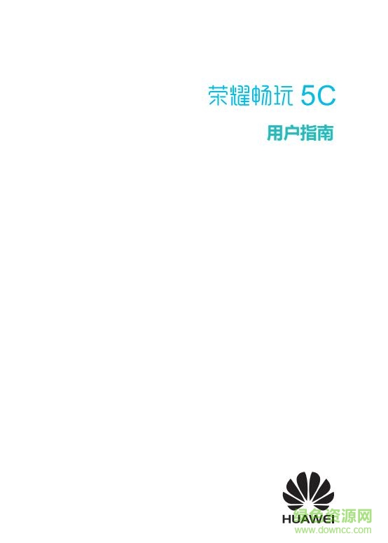 华为荣耀畅玩5c说明书 pdf中文电子版0