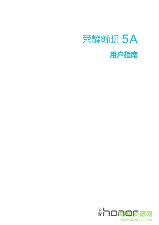 华为荣耀畅玩5a说明书 pdf高清电子版0