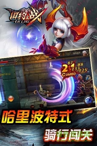 舊約之戰(zhàn) v1.13 安卓最新版 3