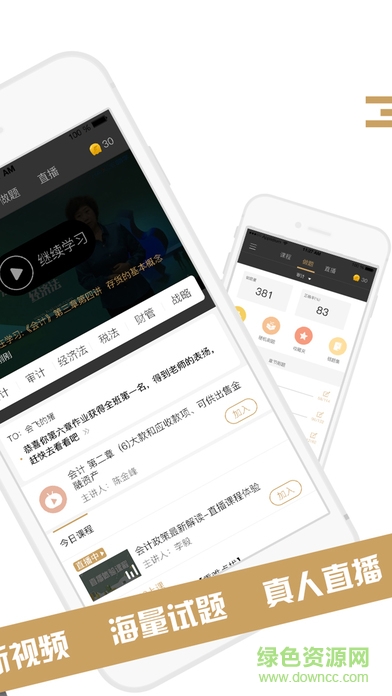 注册会计师果动学院app v1.2 官网安卓版0