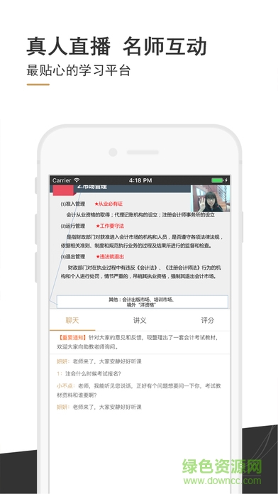 注册会计师果动学院app v1.2 官网安卓版1