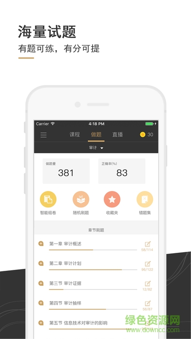 注册会计师果动学院app v1.2 官网安卓版2