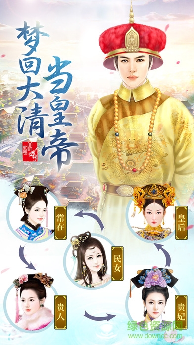 梦回大清当皇帝 v1.0 安卓版4