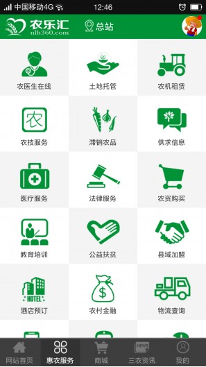 農(nóng)樂匯手機(jī)客戶端 v1.0.4 安卓版 2