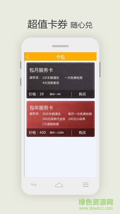 慧车宝iphone版 v3.0.1 ios版3