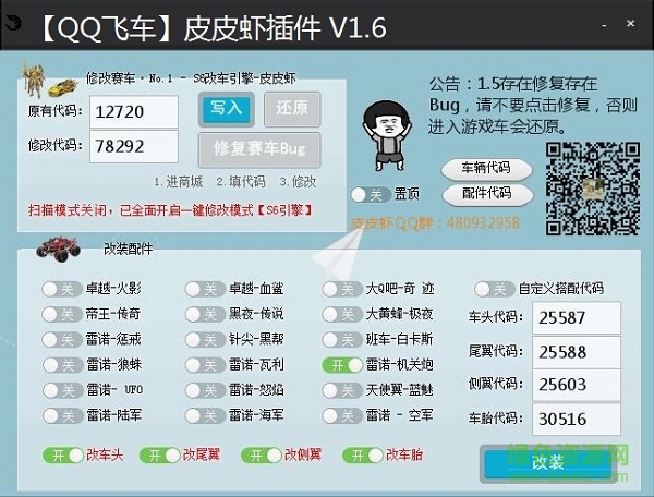 qq飞车皮皮虾辅助 v1.6 2017最新版0
