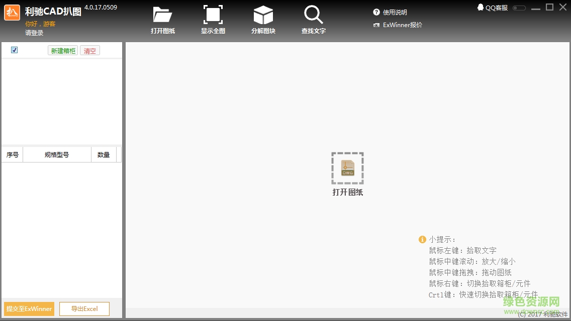 利驰CAD扒图软件 v4.0.17.509 官方免费版1