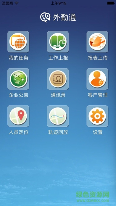 中国移动外勤通 v1.0 官网安卓版3