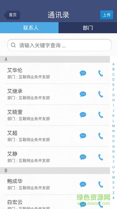 中国移动外勤通 v1.0 官网安卓版0