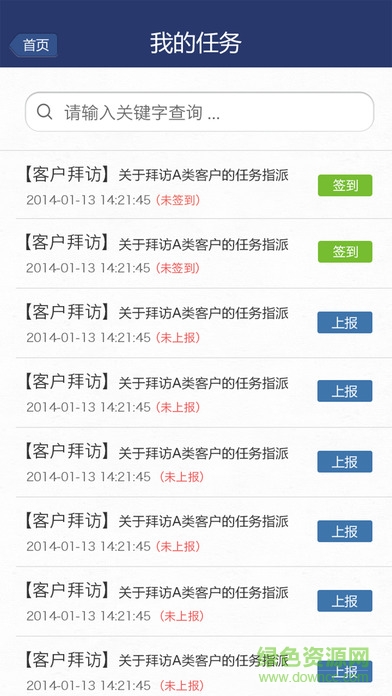 中国移动外勤通 v1.0 官网安卓版2