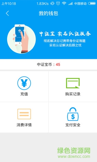 中證寶實名認(rèn)證 v3.9.0 安卓版 0