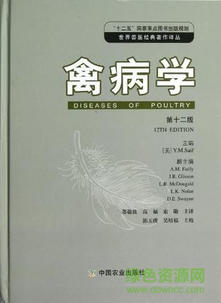 最新版禽病學pdf