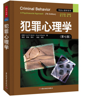 犯罪心理学巴特尔pdf 电子书0