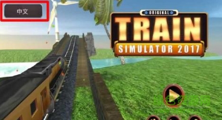 模擬火車2017(Train Simulator 2017) v1.5 安卓中文版 0