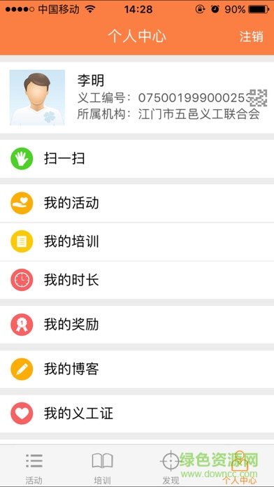 江門義工app